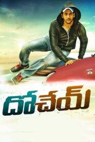 Dohchay Hindi Dubbed