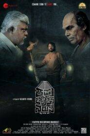 Kappu Bilupina Naduve (2024) Tamil