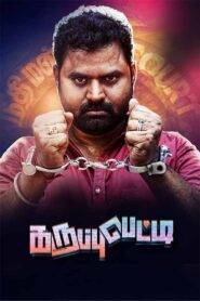 Karuppu Petti (2024)Tamil