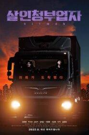 Hit Man (2022) Hindi Dubbed