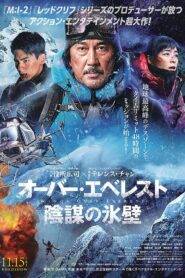 Wings Over Everest (2019) Hindi Dubbed