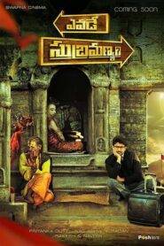 Yevade Subramanyam (2015)