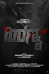 Hiranya (2025)  [Kannada]