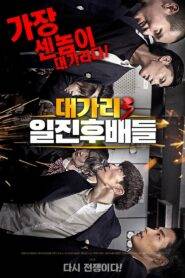 The Dominator 3 – Junior Bullies (2020) Hindi Dubbed