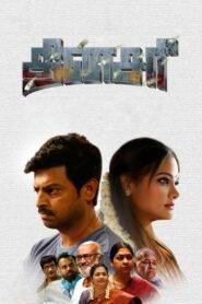 Dinasari (2025) Tamil