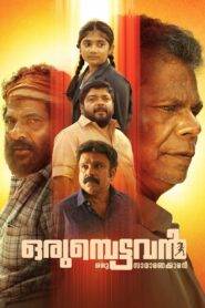Orumbettavan (2025) Malayalam